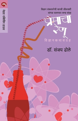 Premacha Renu [Marathi] 8177668900 Book Cover