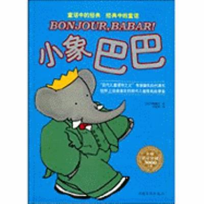 Bonjour, Babar [Chinese] 751130270X Book Cover