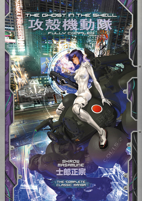 The Ghost in the Shell: Fully Compiled (Complet... 1646516311 Book Cover
