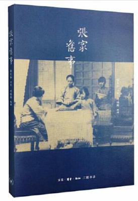 Zhang old things(Chinese Edition) [Chinese] 7108048027 Book Cover