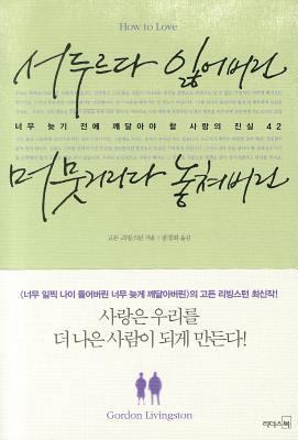 How to Love (Korean Edition) [Korean] 8901109182 Book Cover