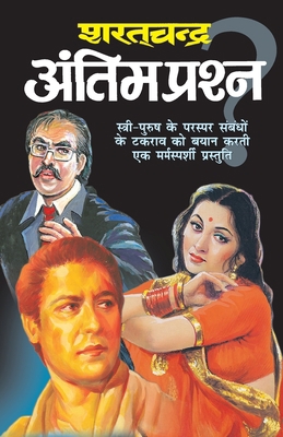 Antim Prashan [Hindi] 8131000427 Book Cover