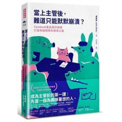 The Making of a Manager: What to Do When Everyo... [Chinese] 9571381586 Book Cover