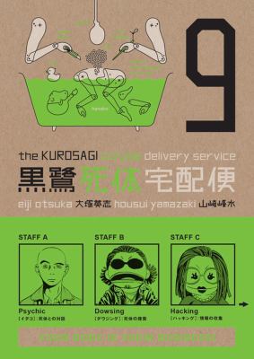 The Kurosagi Corpse Delivery Service, Vol. 9 1595823069 Book Cover
