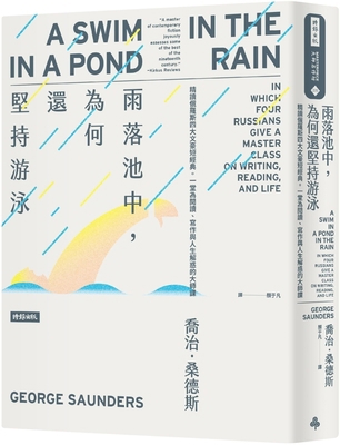 A Swim in a Pond in the Rain: In Which Four Rus... [Chinese] 6263748664 Book Cover