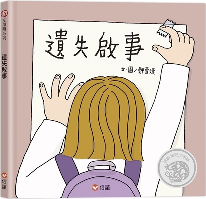 Lost Notice [Chinese] 9861617329 Book Cover
