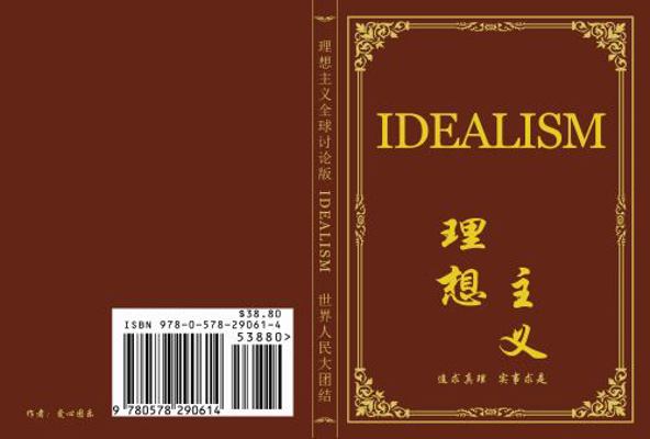 Hardcover Idealism : Idealism Global Discussion Board Book