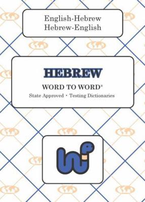 Hebrew BD Word To Word Dictionary: Suitable For... 0933146582 Book Cover
