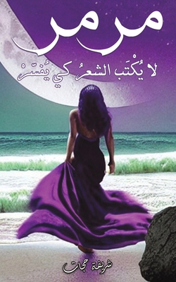 مرمر [Arabic] 9948756193 Book Cover