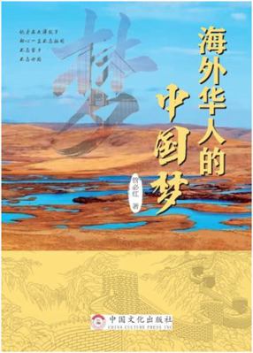 Paperback Chinese Dream of Overseas Chinese Book