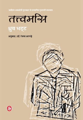 Tatvamasi [Hindi] 8126708050 Book Cover