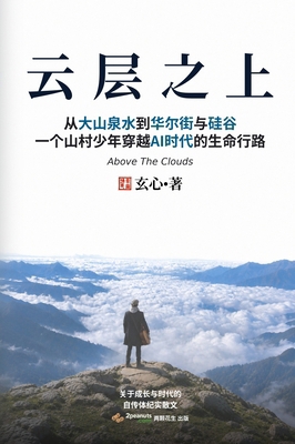 云层之上: 从ä... [Chinese] B0H4YD54ZF Book Cover