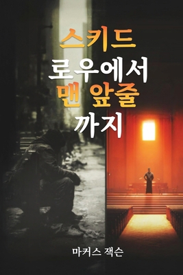 스키드로우에... [Korean] B0GGN1HBKS Book Cover