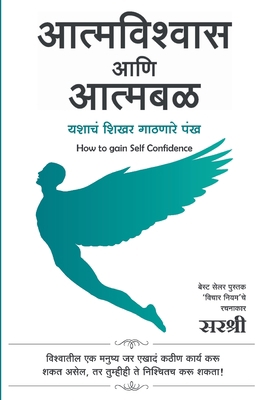AatmaVishwas Aani Aatmabal - How To Gain Self C... [Marathi] 8184154801 Book Cover