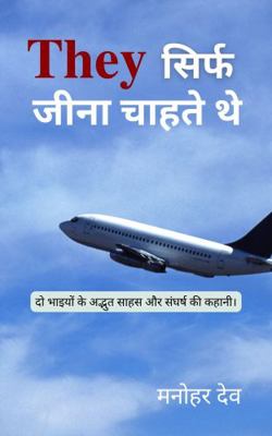 Paperback They Sirf Jeena Chahte Thay [Hindi] Book