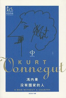 A Man Without A Country [Chinese] 9861732365 Book Cover