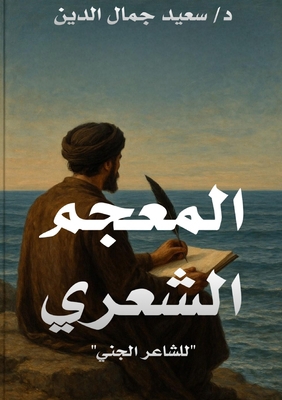 المعجم ... [Arabic] 6338329035 Book Cover