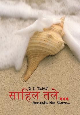 ...: Beneath the Shore... [Hindi] 1482814536 Book Cover