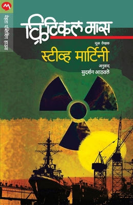 Critical Mass [Marathi] 8184988303 Book Cover