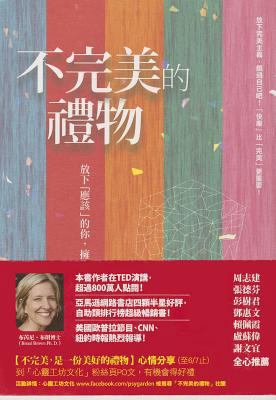The Gifts of Imperfection [Chinese] 9866112691 Book Cover