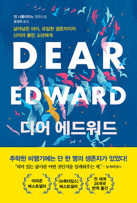 Dear Edward [Korean] B08STLVMK5 Book Cover