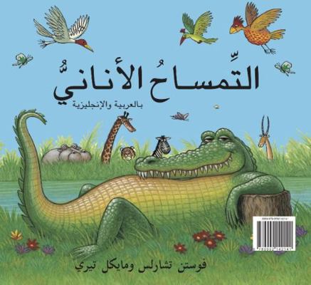 The Selfish Crocodile / Al Timsah Al Anan (Arab... [Arabic] 9992142146 Book Cover