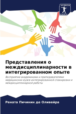 Предстk... [Russian] 6206311392 Book Cover