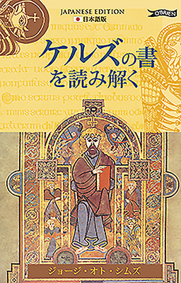 Exploring the Book of Kells (Japanese) [Japanese] 184717115X Book Cover