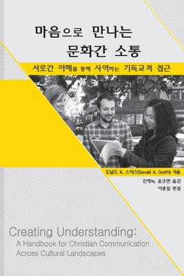 Creating Understanding (Korean Translation) [Korean] 0976518651 Book Cover