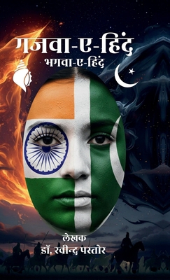 Gazwa-e-Hind: Bhagwa-e-Hind [Hindi] B0G3PBGFQ9 Book Cover