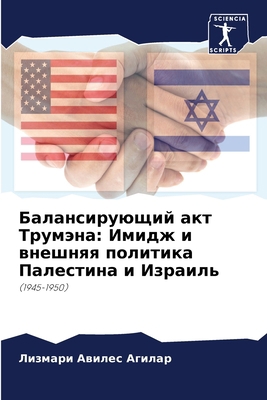 Балансl... [Russian] 620583166X Book Cover