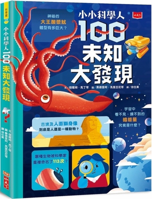 100 Things to Know about the Unknown [Chinese] 6263557168 Book Cover