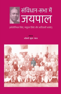 Samvidhan-Sabha Men Jaipal: &#2325;&#2377;&#235... [Hindi] 163832154X Book Cover