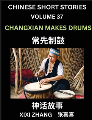 Chinese Short Stories (Part 37) - Changxian Mak... [Chinese] B0DCZV3BZV Book Cover