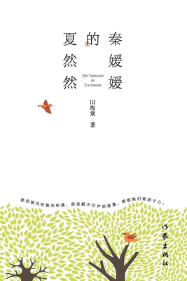 &#31206;&#23195;&#23195;&#30340;&#22799;&#28982... [Chinese] 752121790X Book Cover