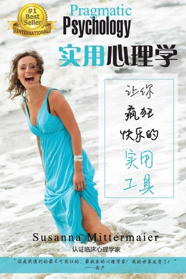 实用心理学－... [Chinese] 1634930916 Book Cover