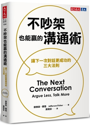 The Next Conversation: Argue Less, Talk More [Chinese] 6264174912 Book Cover