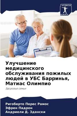 Улучшеl... [Russian] 6207692667 Book Cover