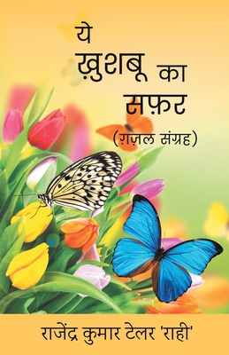 Ye Khushboo Ka Safar (Kavya Sangrah) [Hindi] 8193357043 Book Cover