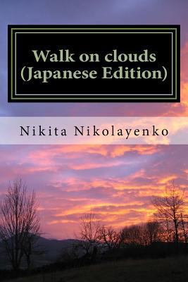 Walk on Clouds (Japanese Edition) [Japanese] 1540652386 Book Cover