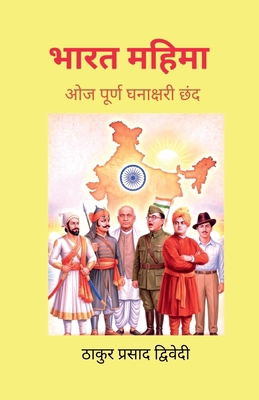 Bharat Mahima: ओजपू... [Hindi] B0H7Y52X8Y Book Cover