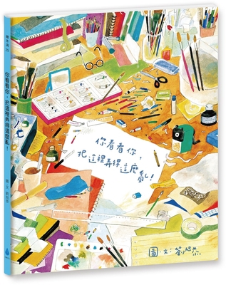 Look at You, Make Such a Mess Here! (New Version) [Chinese] 6267038165 Book Cover