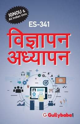 Es-341 &#2357;&#2367;&#2332;&#2381;&#2334;&#236... [Hindi] 938163808X Book Cover