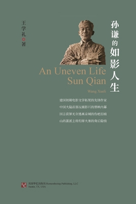 An Uneven Life: Sun Qian [Chinese] 1951135407 Book Cover