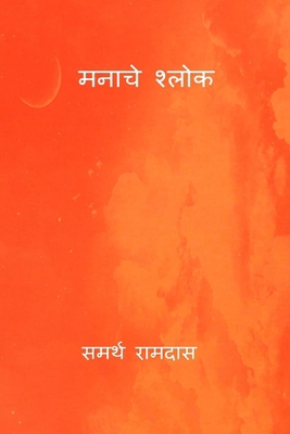 Manache Shlok [Undetermined] B0CTPCHS5F Book Cover