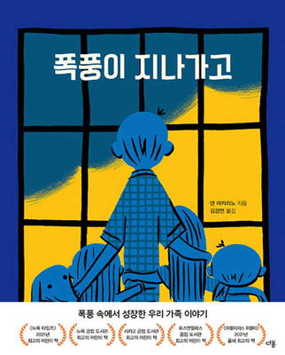 The Longest Storm [Korean] B0BJNJ84ZX Book Cover