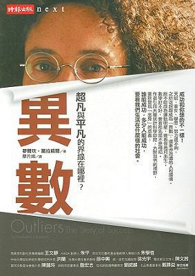 Outliers: The Story Of Success [Chinese] 9571349844 Book Cover