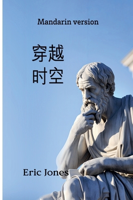 穿越时间 [Chinese] B0GPPYGG1K Book Cover
