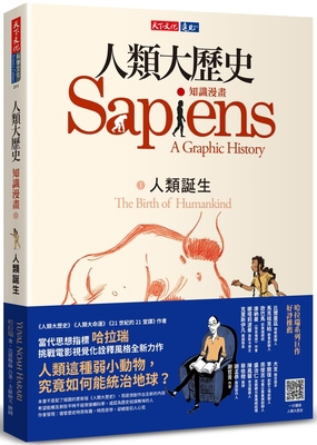 Sapiens: A Graphic History&#65293;volume 1: The... [Chinese] 9865535815 Book Cover