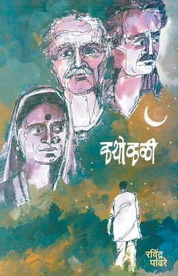 Kathokali [Marathi] 8172949642 Book Cover